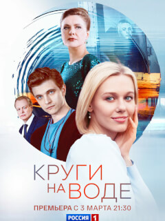 Круги на воде