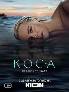 Коса